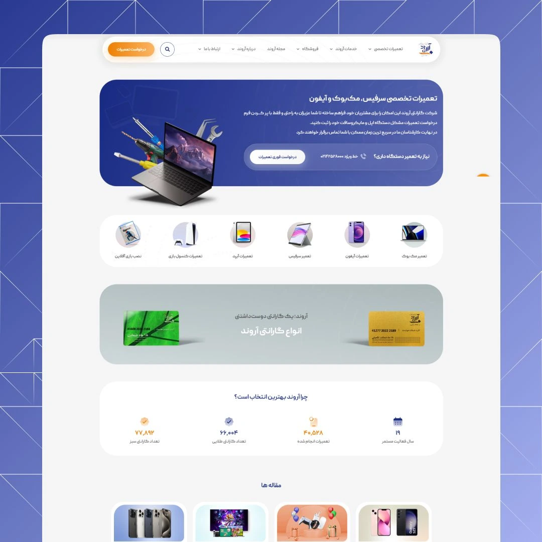 نمونه کار آروند گارانتی
